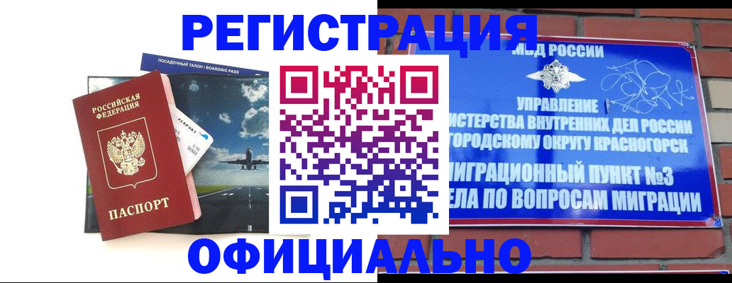 прописка для военкомата в Сосновоборске