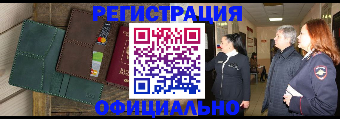 прописка штамп в Сосновоборске